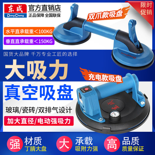 东成真空吸盘大吸力DCXP02-200