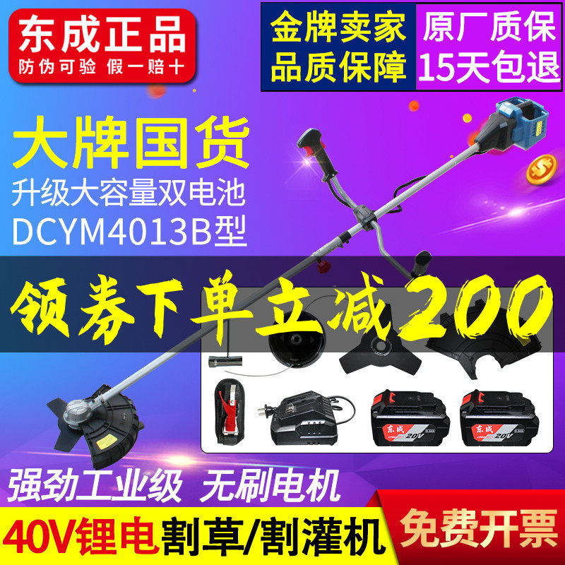 东成电动割草机家用锂电割灌机园林草坪修剪除草器东城农用打草机怎么看?