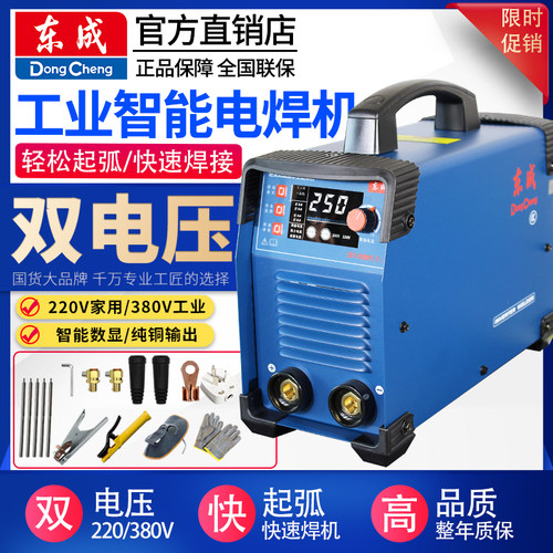 东成电焊机小型220/380v两用数显