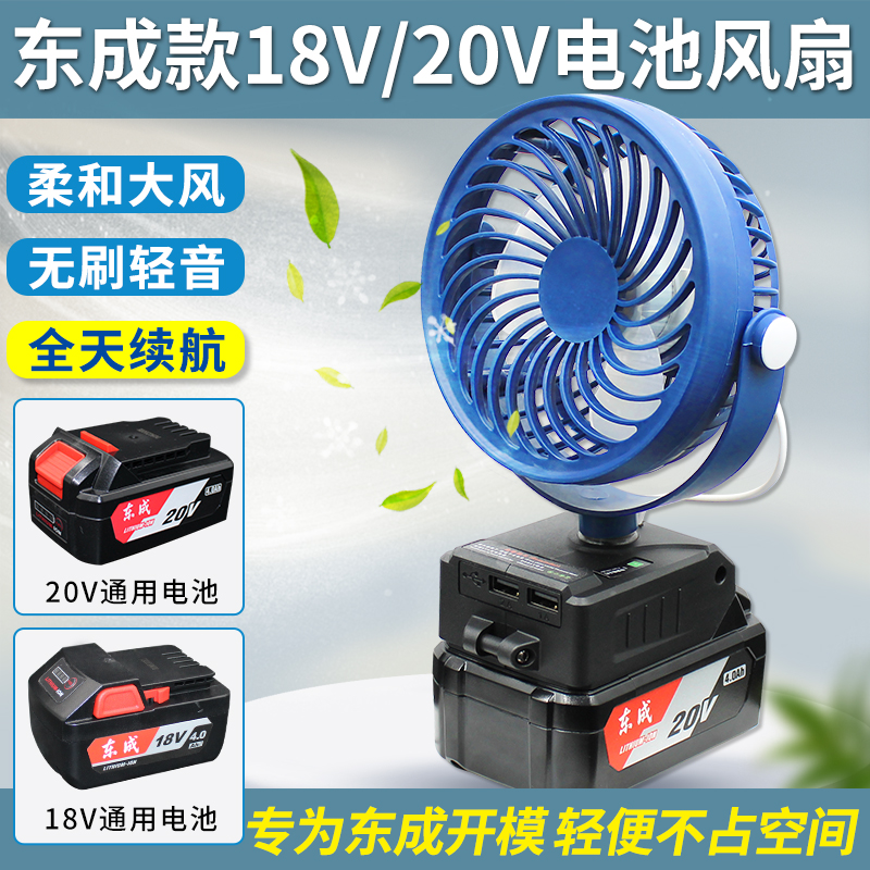 东成款锂电池小风扇便携大风力