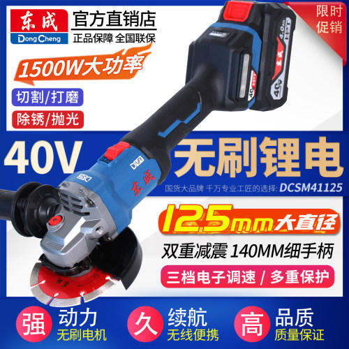 东成锂电角磨机大直径DCSM04-125