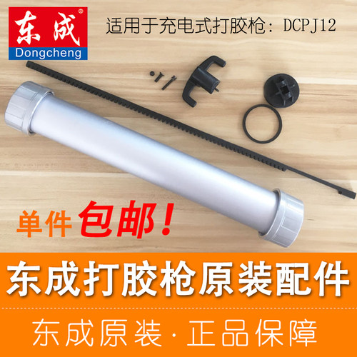 东成充电式打胶金属托架推杆活塞