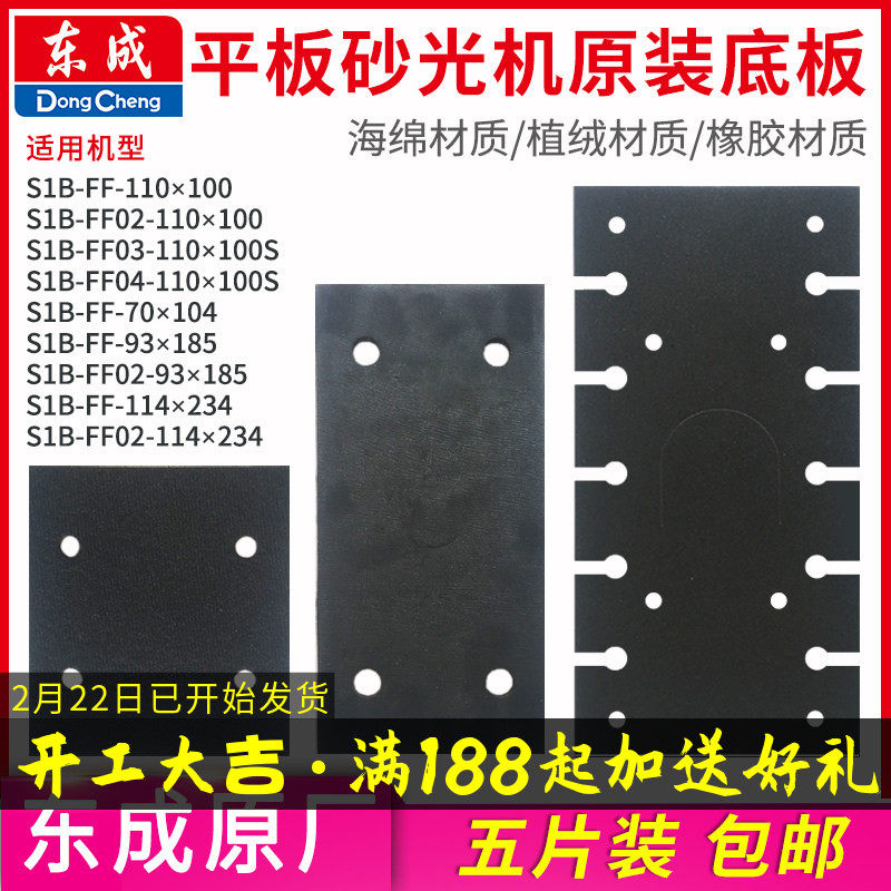 东成平板砂光机橡胶底板海绵泡沫垫子黑色垫板东城砂纸机自粘配件