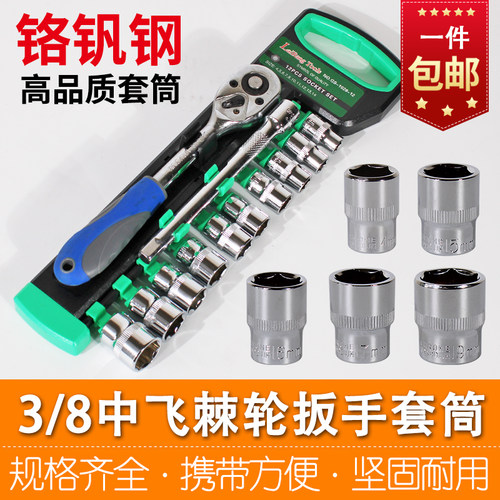 棘轮扳手套筒3/8中飞套装9-19mm