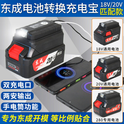 东成电动扳手转换器宝给18v20v