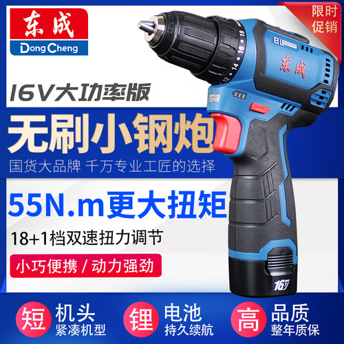 东成16V无刷小钢炮强力款手电钻