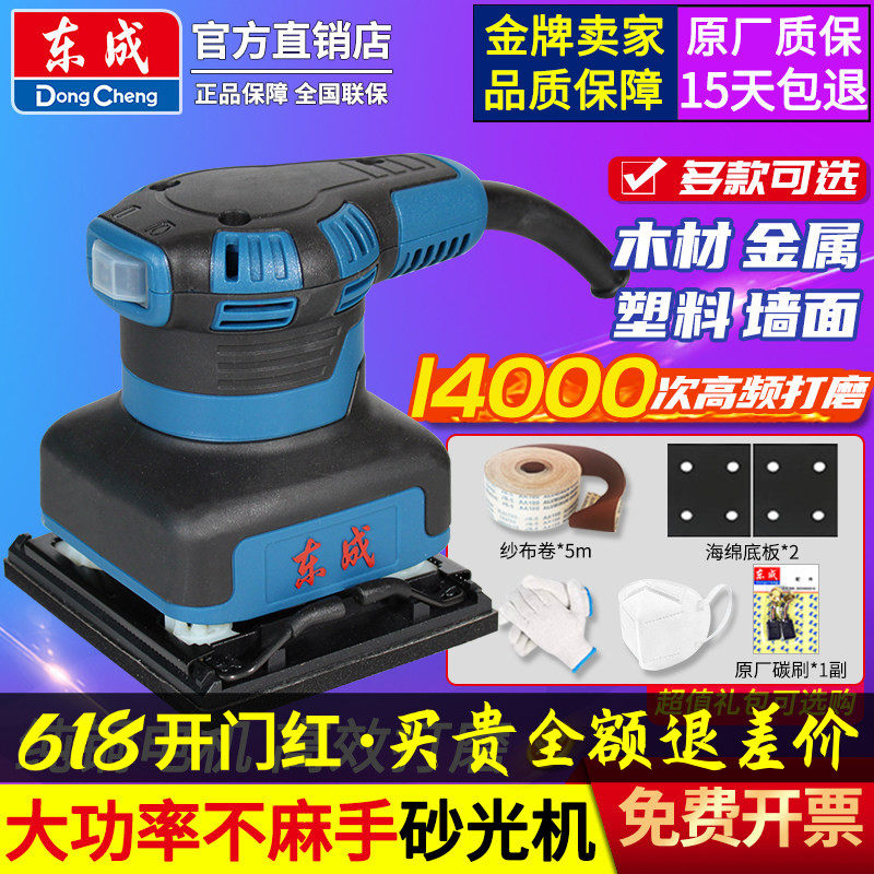 东成平板砂光机手持电动打磨机砂纸机木工板材油漆腻子抛光机东城
