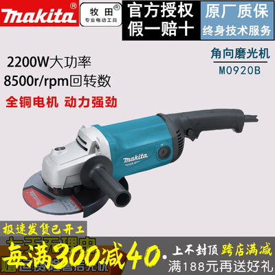 makita牧田角磨机M0920角磨机180MM新款 M0921B大功率230角向磨光