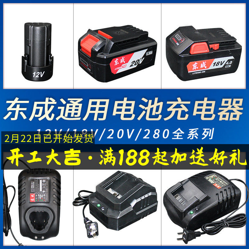 东成通用20V锂电池充电器12V电动扳手充电器东城18V手电钻角磨机
