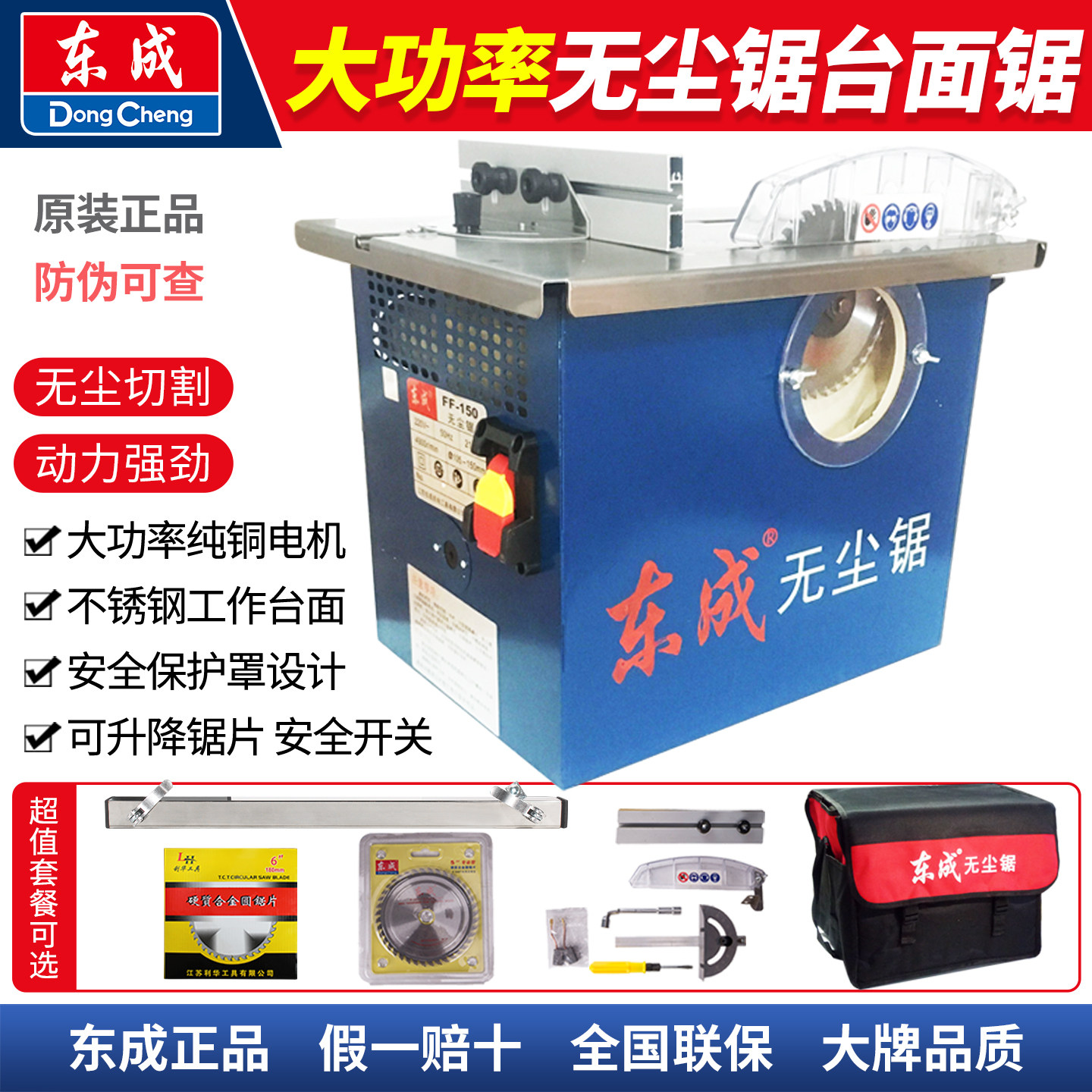 东成无尘锯台锯FF-150多功能木工地板切割机装修倒装锯东城电台锯