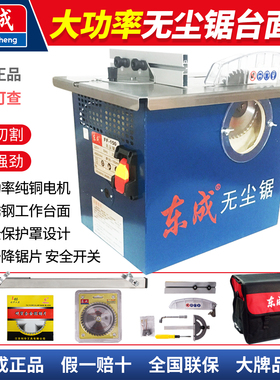 东成无尘锯台锯FF-150多功能木工地板切割机装修倒装锯东城电台锯