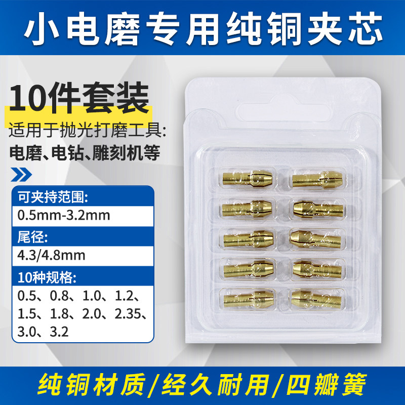 小电磨铜夹头0.5-3.2mm图片