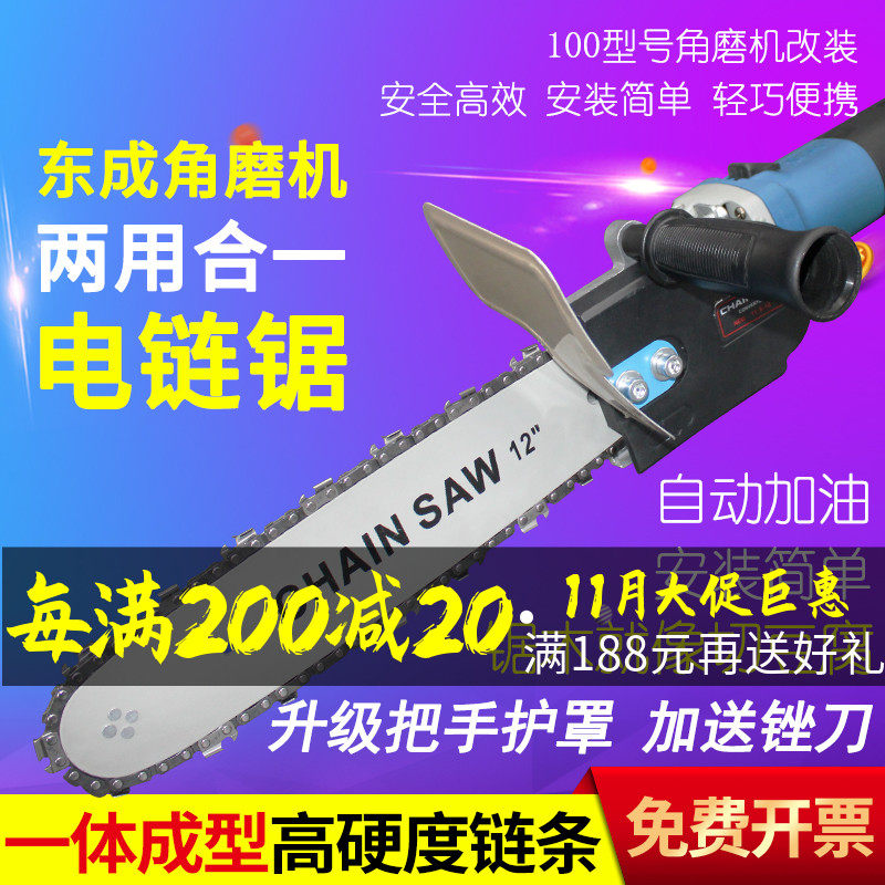 东成角磨机改装电链锯伐木锯手提式链条锯小型多功能手磨光切割机_虎窝淘