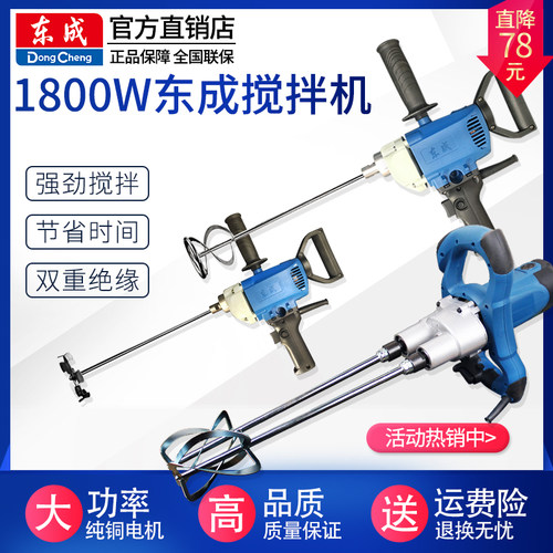 东成搅拌机腻子混泥土搅拌器