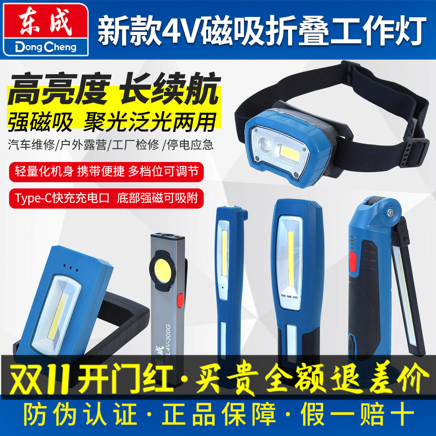 东成便携式充电聚泛两用工作灯头灯磁吸可折叠大流明高亮度户外灯