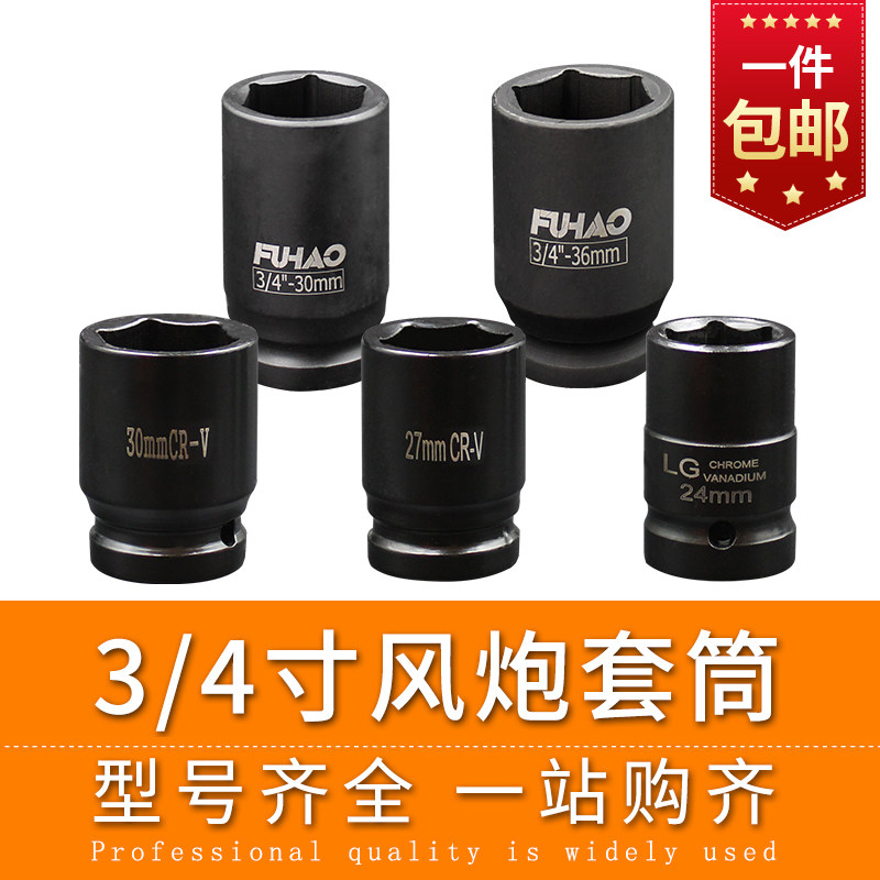 风炮套筒重型中风炮套筒头3/4气动扳手中型套头加厚东成虎啸电动