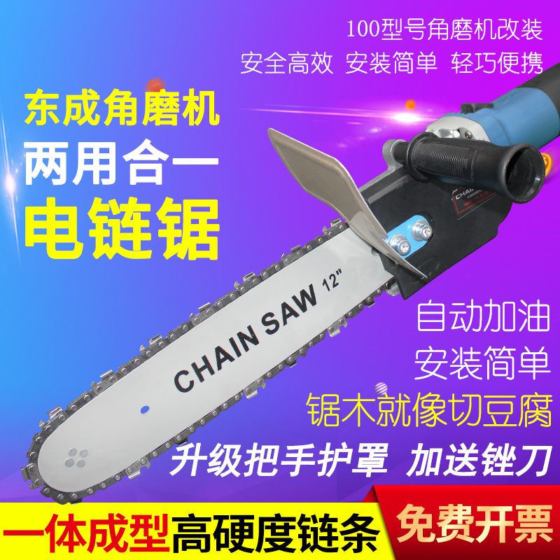 东成链条锯小型角磨机改装