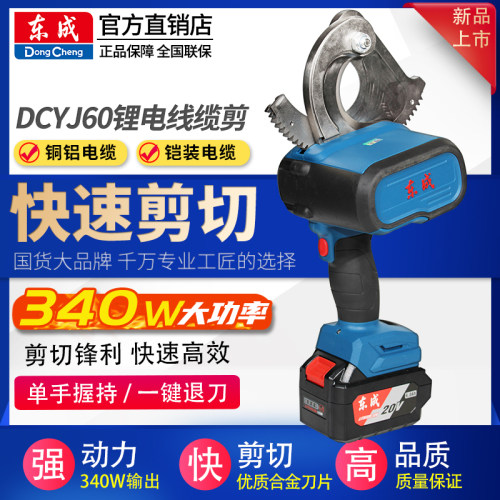 东成锂电线缆剪液压断线钳DCYJ60