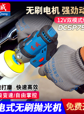 东成充电抛光机锂电池小型手持盘式汽车抛磨打蜡调速打磨DCSP75EK