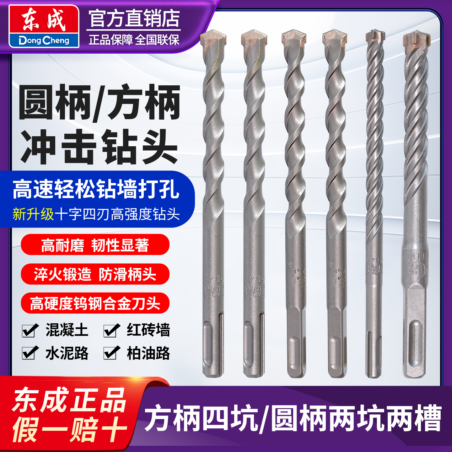 东成电锤合金钻头圆柄两坑两槽方柄四坑石材混凝土冲击捶转头东城