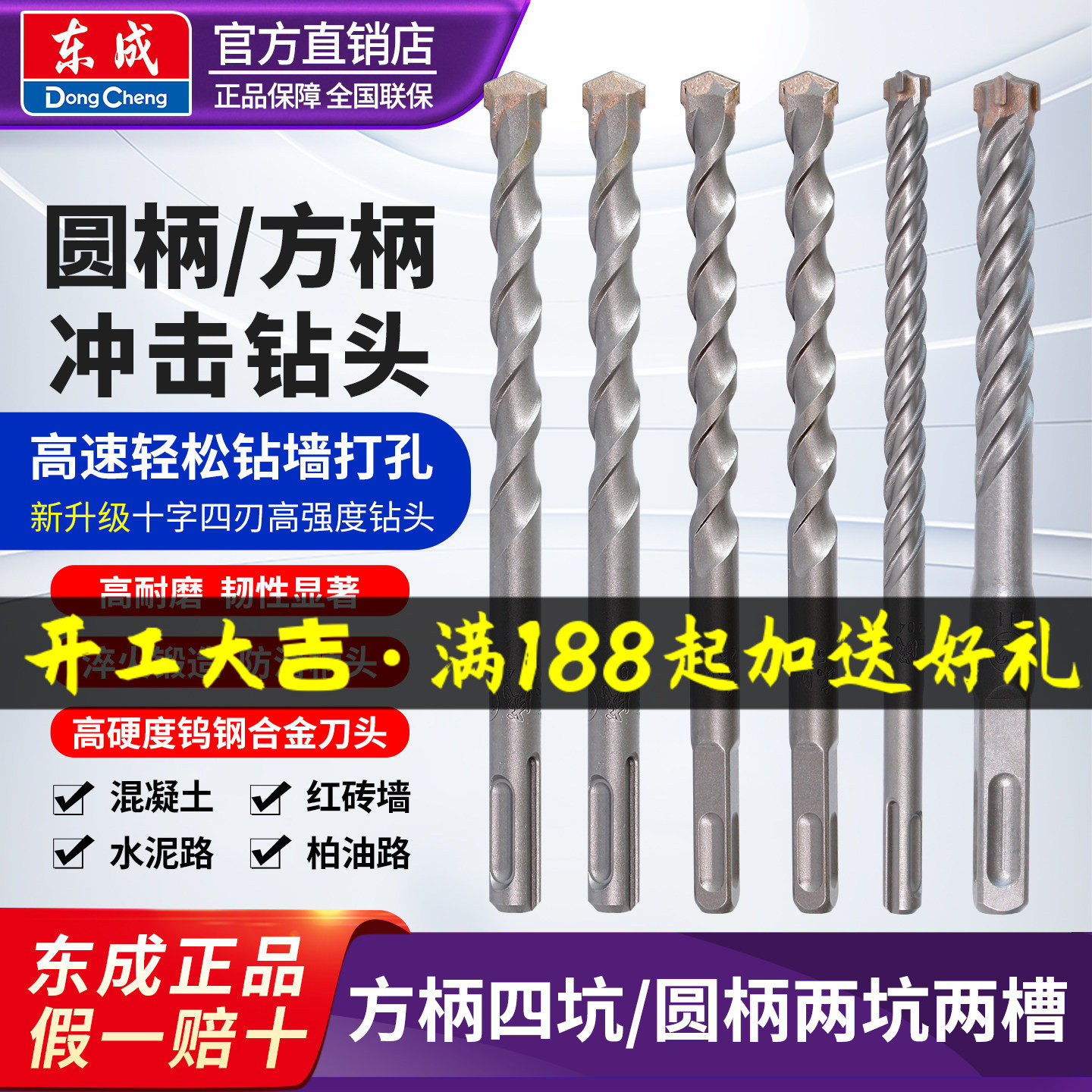东成电锤合金钻头圆柄两坑两槽方柄四坑石材混凝土冲击捶转头东城