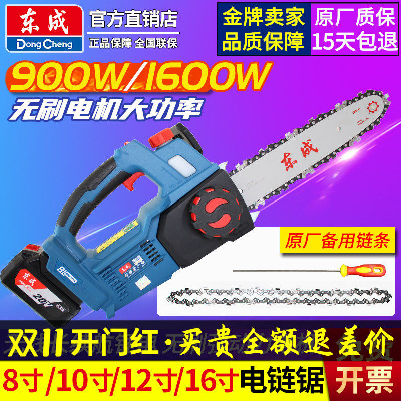 东成电链锯20V锂电伐木锯户外充电手持式东城10寸12寸电动链条锯
