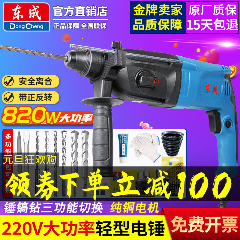 东成轻型电锤冲击钻工业级大功率家用电镐混凝土电捶三用东城电钻