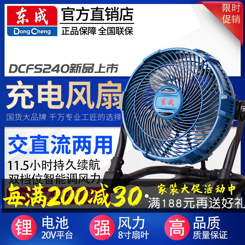 东成锂电风扇交直流两用小型可充电悬挂户外家用20V电池DCFS240Z