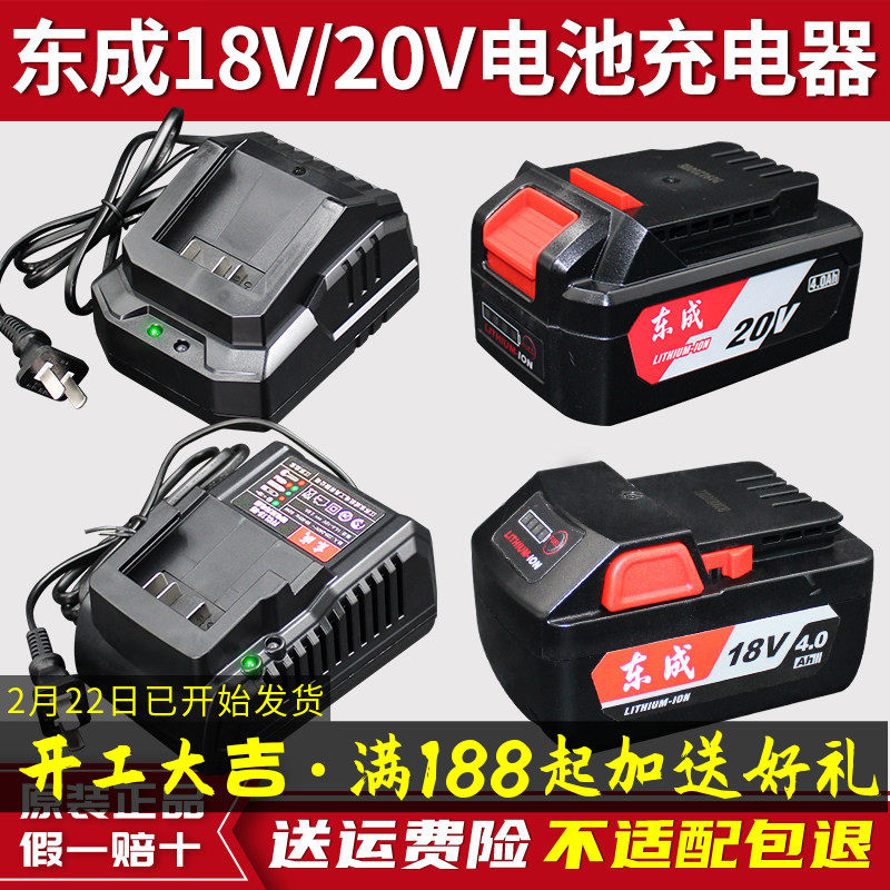 东成20V锂电池充电器18V电动扳手座充电角磨机电锤钻东城原装配件