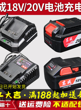 东成20V锂电池充电器18V电动扳手座充电角磨机电锤钻东城原装配件