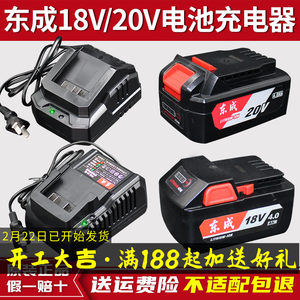 东成18V20V原装电池充电器
