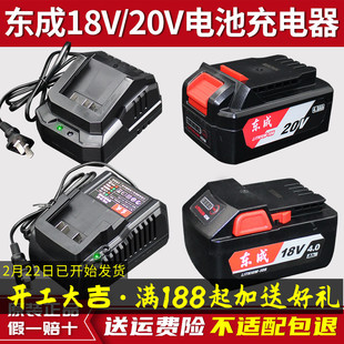 东成20V锂电池充电器18V电动扳手座充电角磨机电锤钻东城原装配件