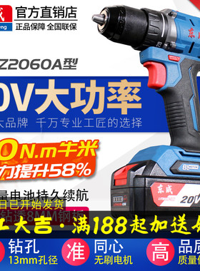 东成无刷电钻锂电冲击钻20V充电式电动手钻东城大扭力螺丝刀2050A