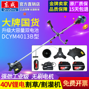 东成电动割草机家用锂电割灌机园林草坪修剪除草器东城农用打草机