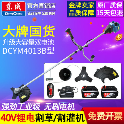 东成电动割草机家用锂电割灌机园林草坪修剪除草器东城农用打草机