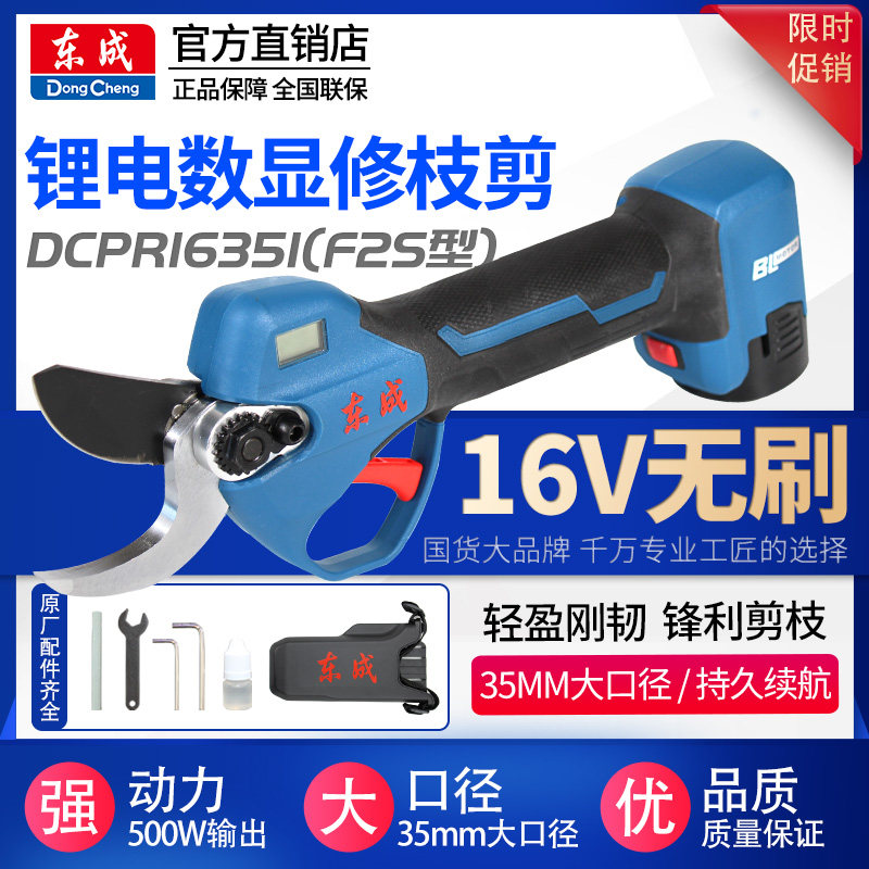 东成16v修枝剪子充电式园林剪图片