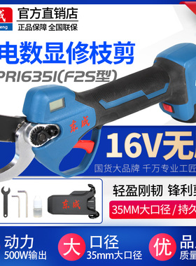 东成锂电修枝剪充电式果树园林剪DCPR16351锂电动剪刀东城剪枝机