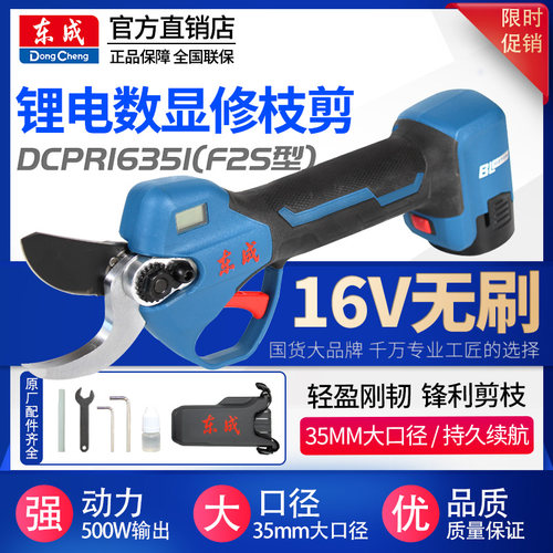 东成16v修枝剪子充电式园林剪