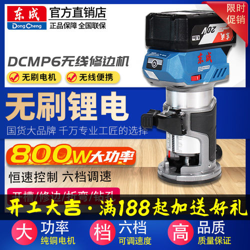 东成锂电修边机充电式开槽机