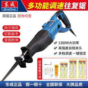 东成往复锯J1F 30马刀锯木工电动切割金属锯手提锯东城电缆锯