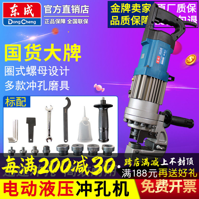 东成电动液压冲孔机手提打孔机FF-20小型角铁槽钢干挂东城压孔机