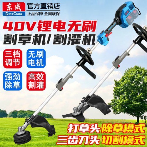 东成40V割草机多功能高枝锯园林