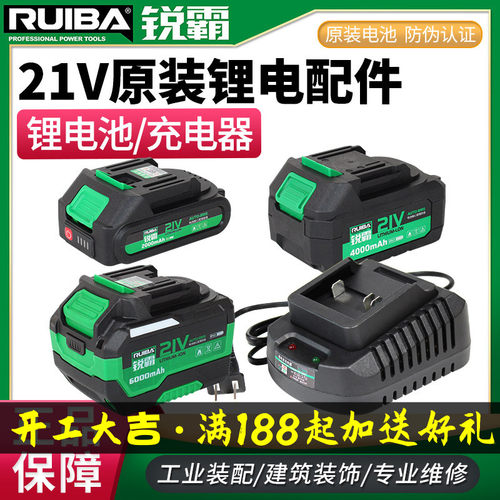 锐霸电池充电器电动起子21V锂电池快速充电器电钻起子机原装正品