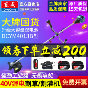 东成电动割草机家用锂电割灌机园林草坪修剪除草器东城农用打草机