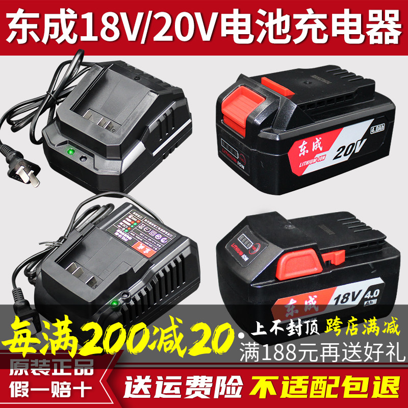 东成18V20V原装电池充电器