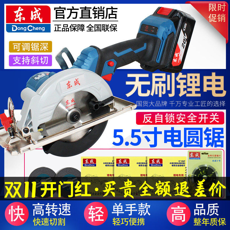 东成锂电电圆锯充电式无刷手提切割机5.5寸小型东城20V木工圆盘锯