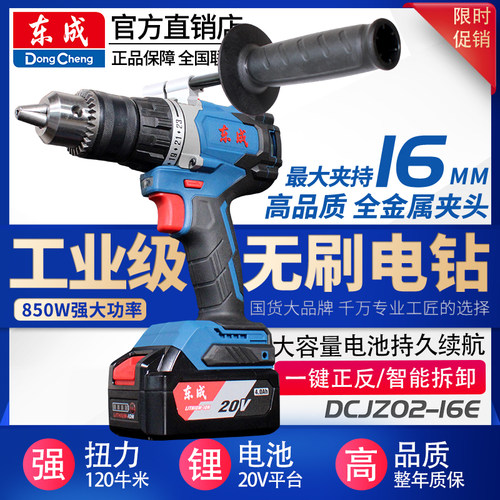 东成20V无刷大功率电钻16MM钻孔