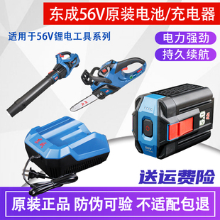 东成56V原装锂电池FFBL5650充电器56-01大型割灌机吹风机高枝锯城