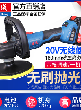 东成充电式抛光机20V锂电动汽车打蜡打磨机可调速DCSP180东城工具