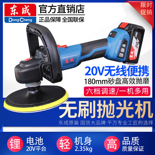 东成20V锂电抛光机DCSP180